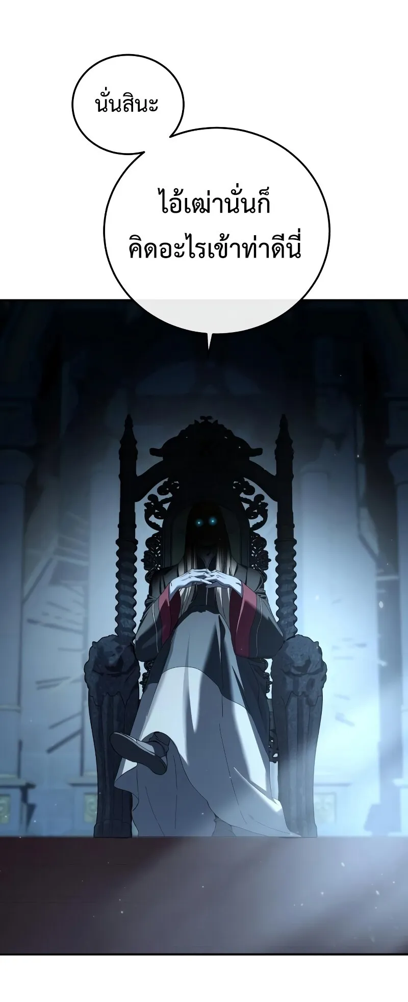 Star-Embracing Swordmaster ตอนที่ 96 หน้า 108