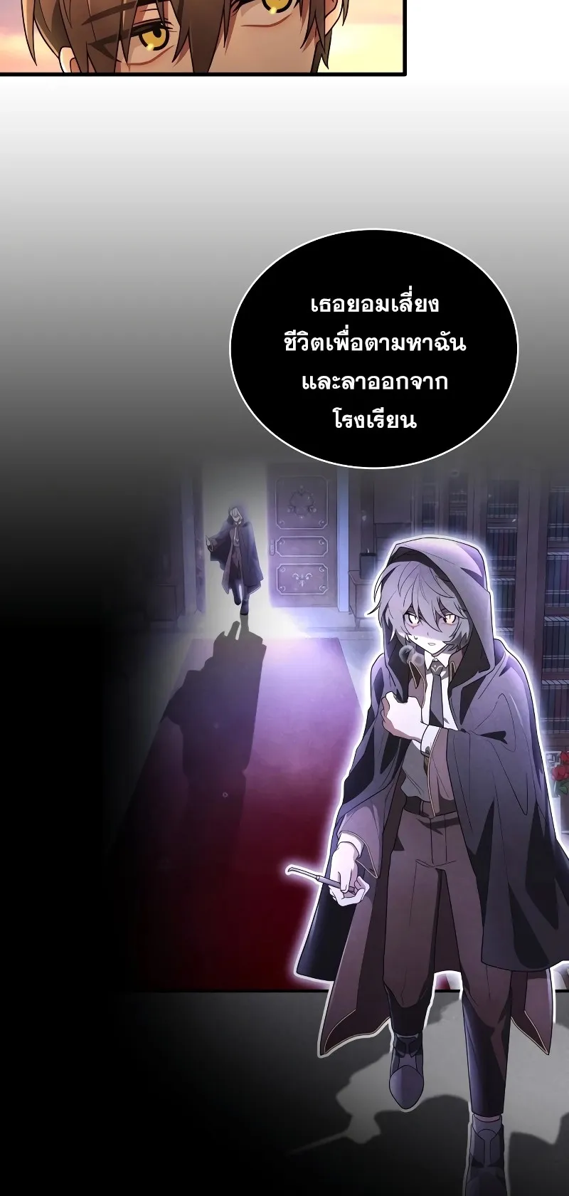I Become a Legendary Arch Mage by Reading a Book ตอนที่ 2 หน้า 109