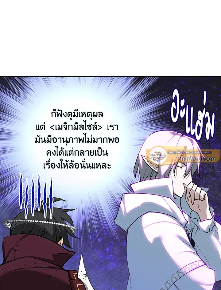 Overgeared ตอนที่ 253 หน้า 109