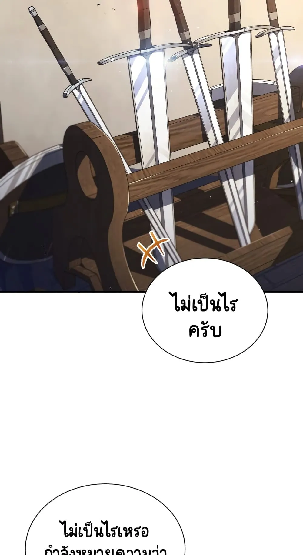 The Lazy Lord Masters the Sword ตอนที่ 42 หน้า 57