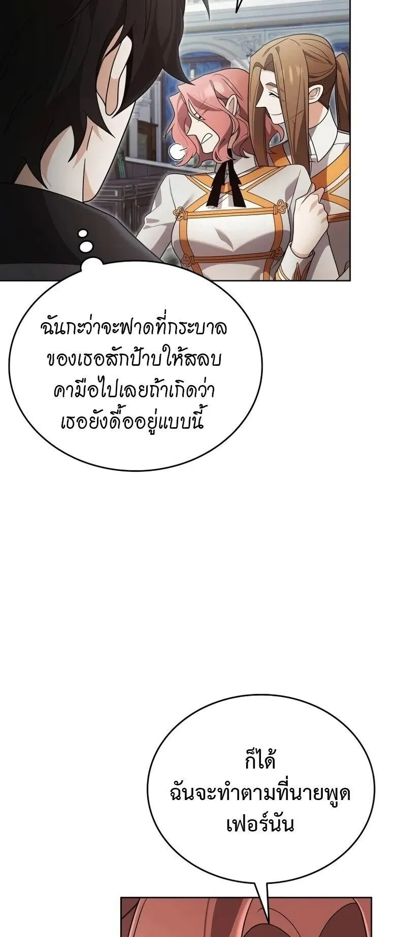 A Cadet Becomes a Prophet ตอนที่ 20 หน้า 41