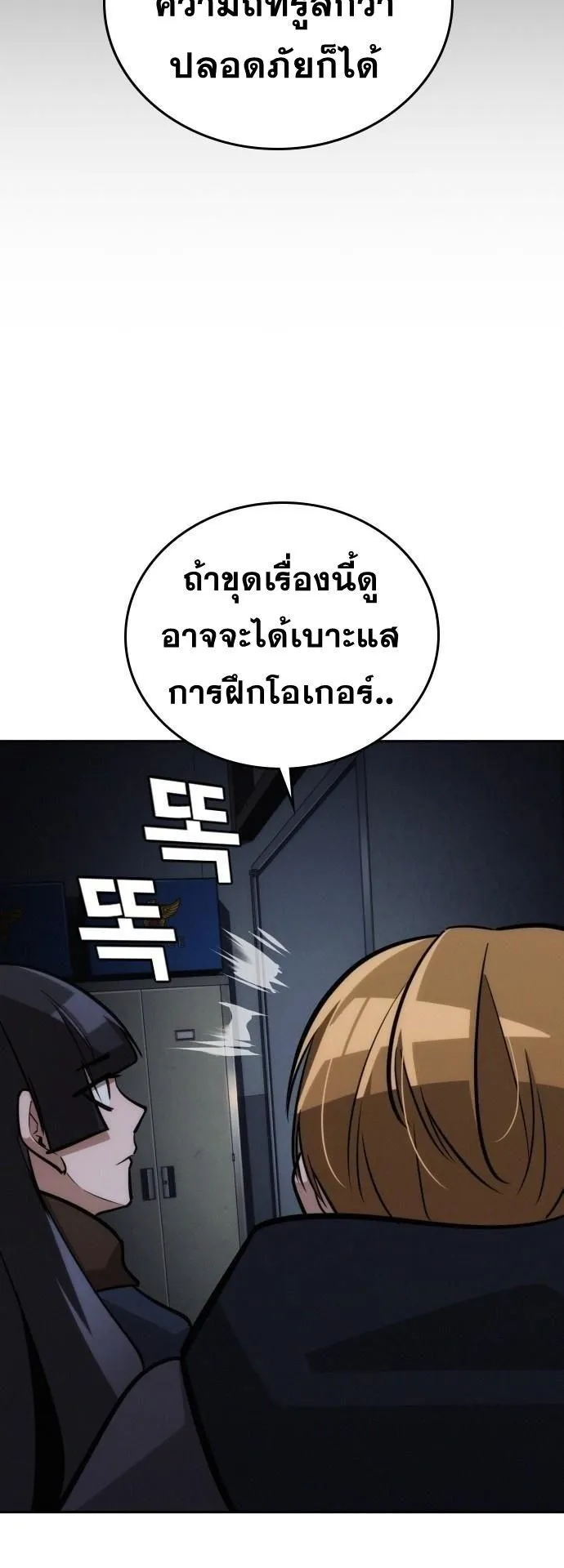 The Regressor Only Protects Me ตอนที่ 26 หน้า 70