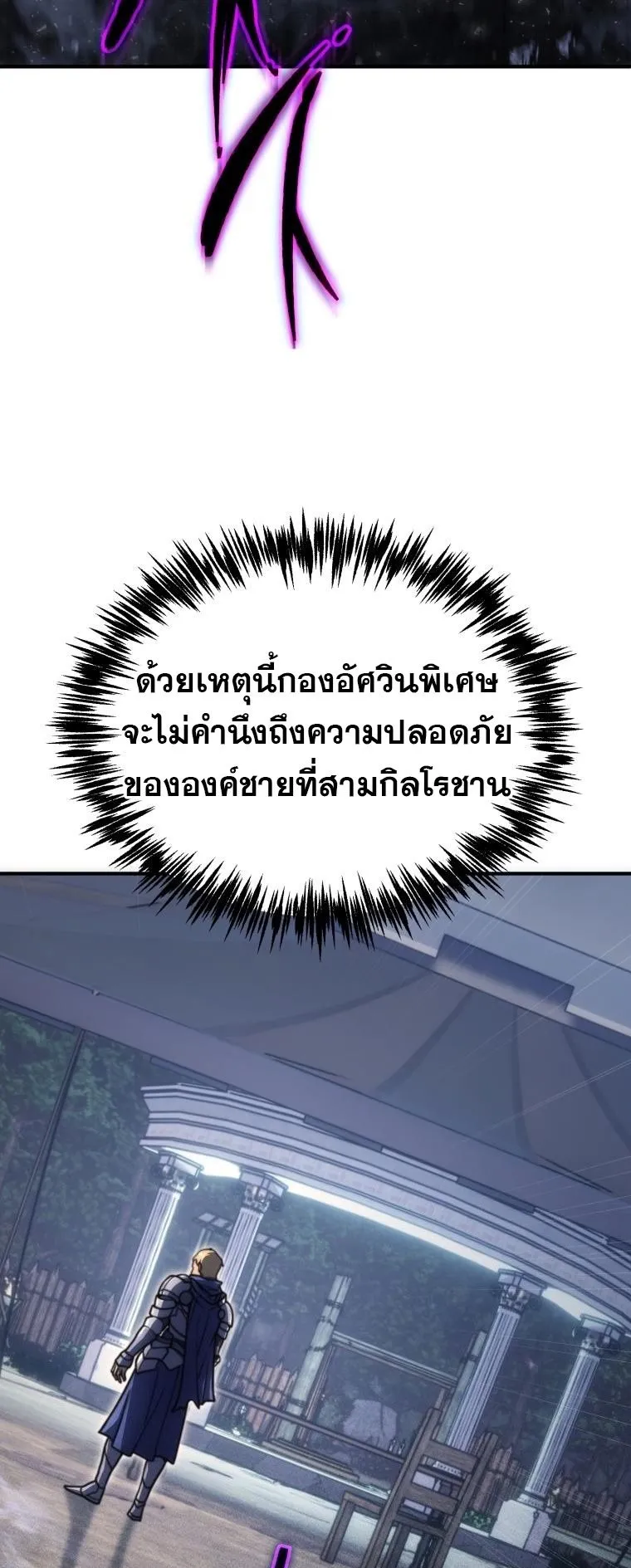 God-Tier Extra’s Ultimate Guide ตอนที่ 4 หน้า 78