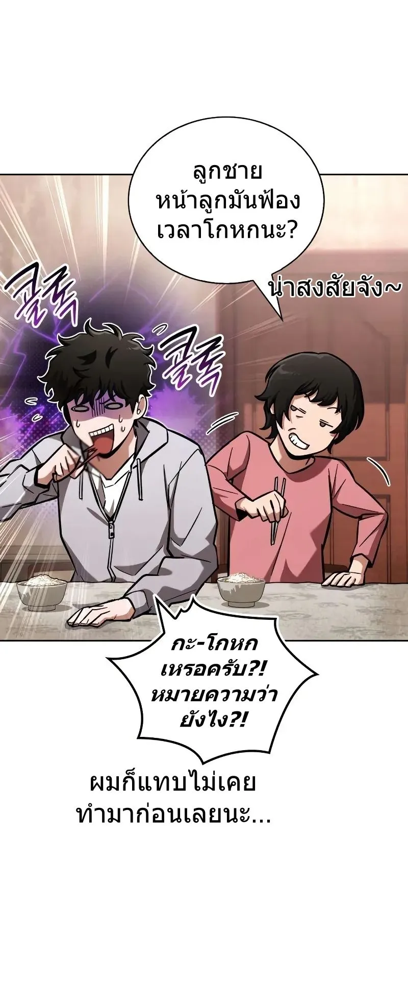 A Wimp’s Strategy Guide to Conquer the Tower ตอนที่ 10 หน้า 25
