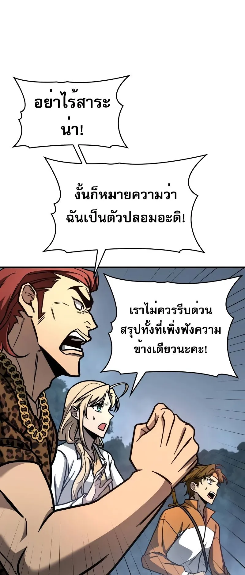 My Exclusive Tower Guide ตอนที่ 11 หน้า 80