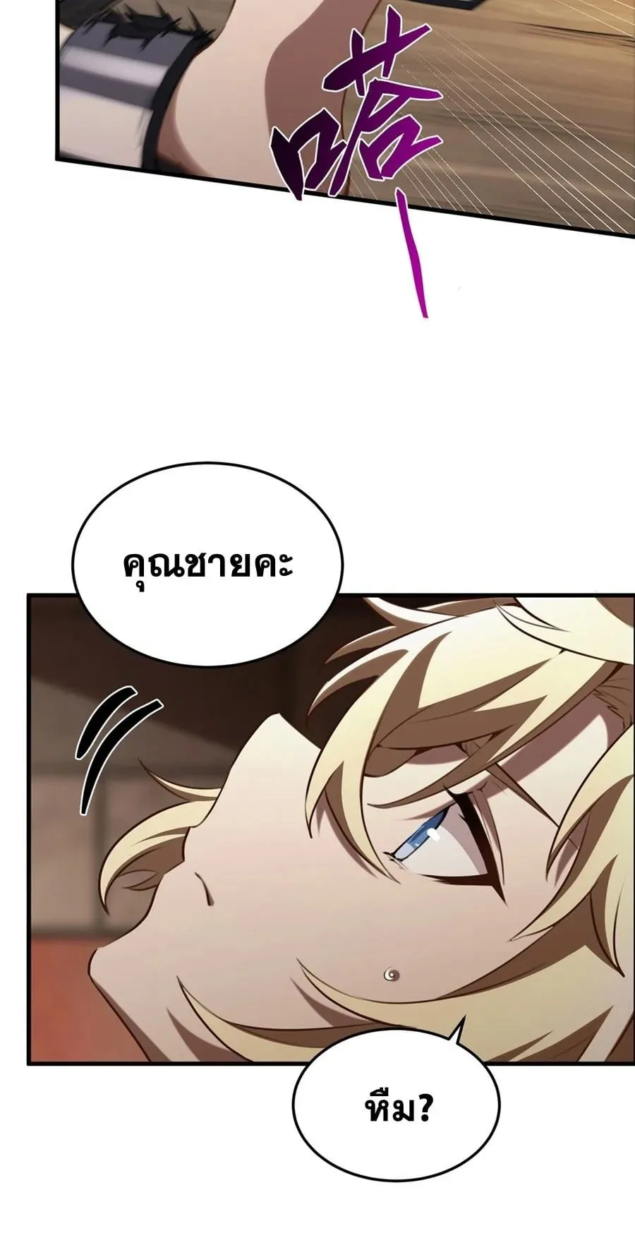The Yellow-Haired Villain in Female Main Character’s Novel Wants Happiness ตอนที่ 38 หน้า 33