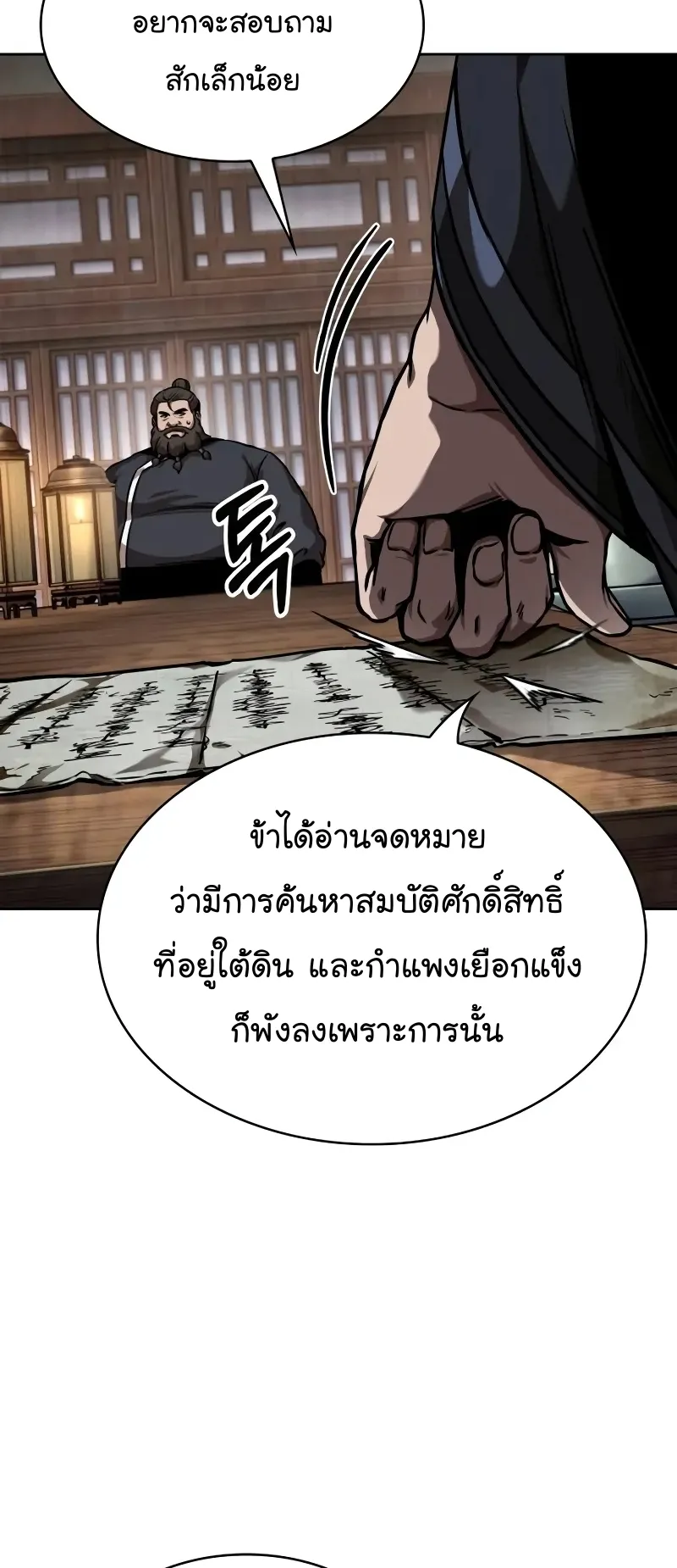Nano Machine Chapter 242 หน้า 33