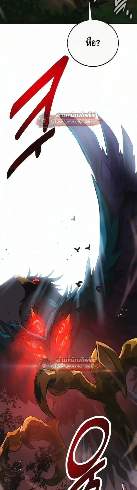 I Killed an Academy Player ตอนที่ 120 หน้า 7