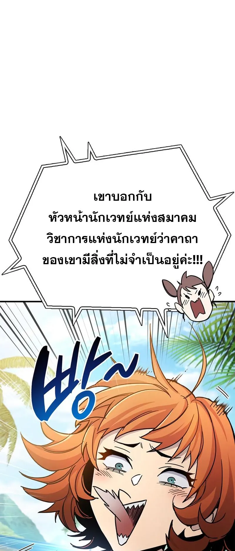 The Player Hides His Past ตอนที่ 17 หน้า 101