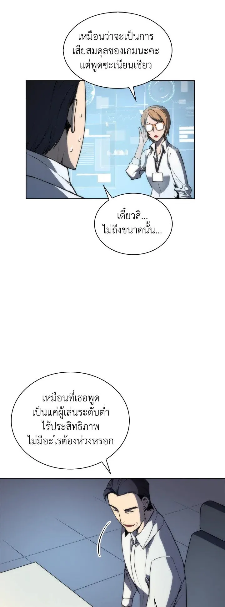 Overgeared ตอนที่ 3 หน้า 25