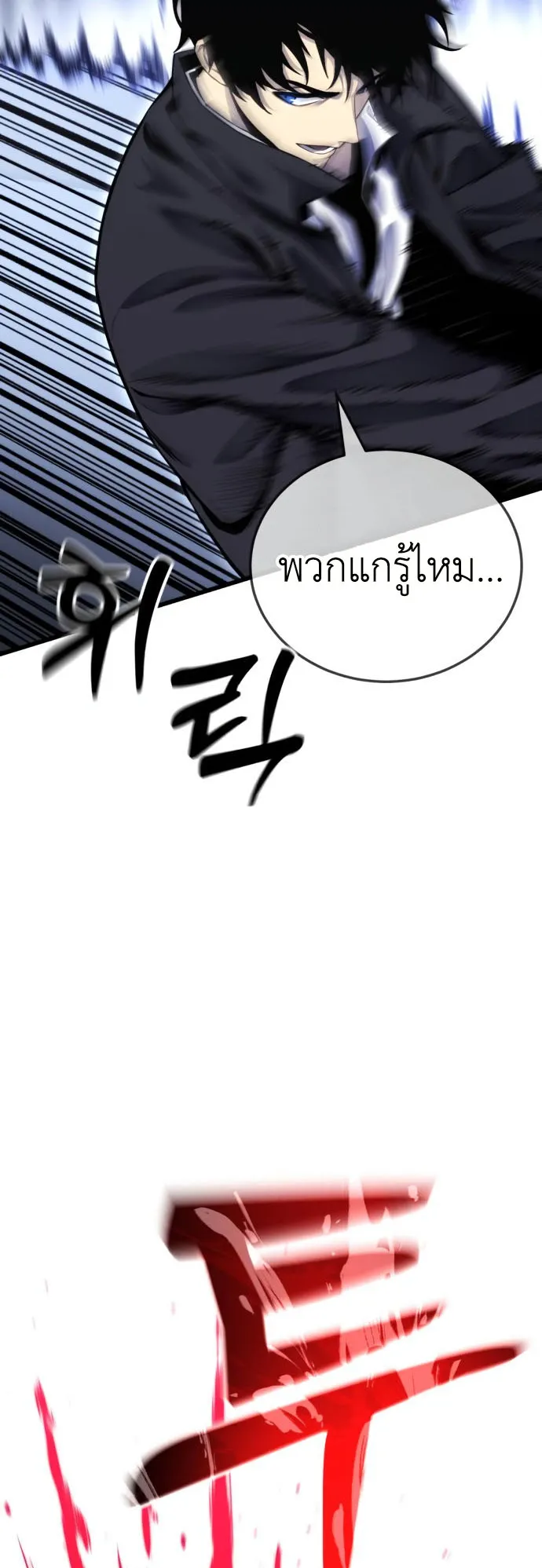 Artifact-Devouring Player ตอนที่ 2 หน้า 86