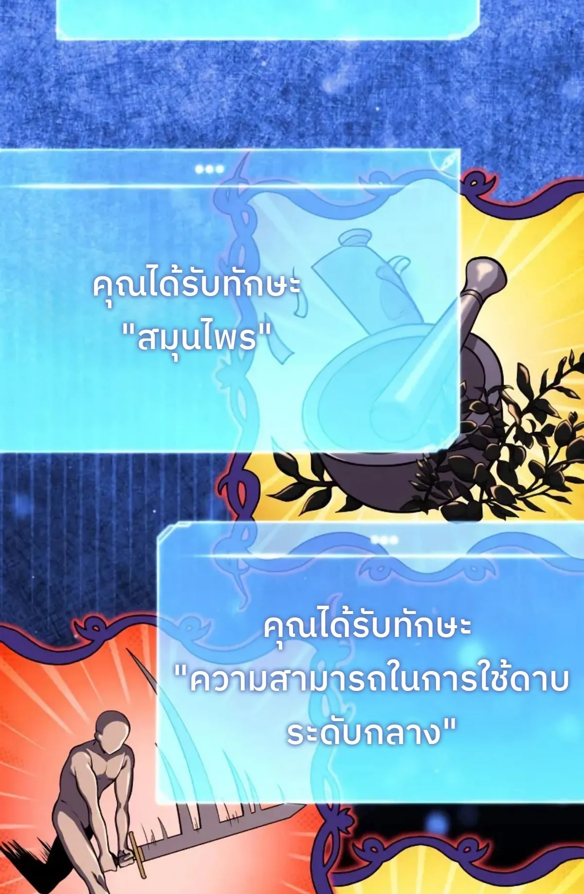 The Cold-Blooded Warrior ตอนที่ 3 หน้า 55