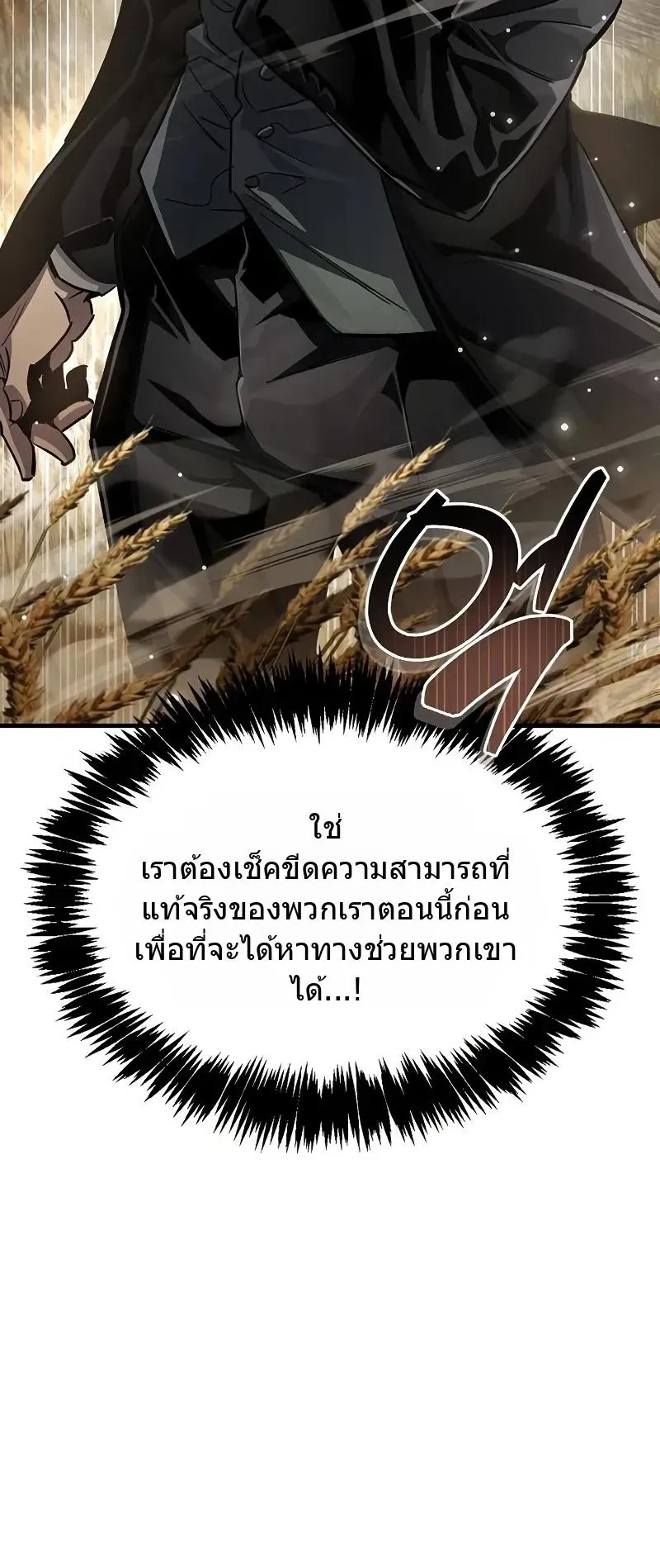 The Player Hides His Past ตอนที่ 77 หน้า 47
