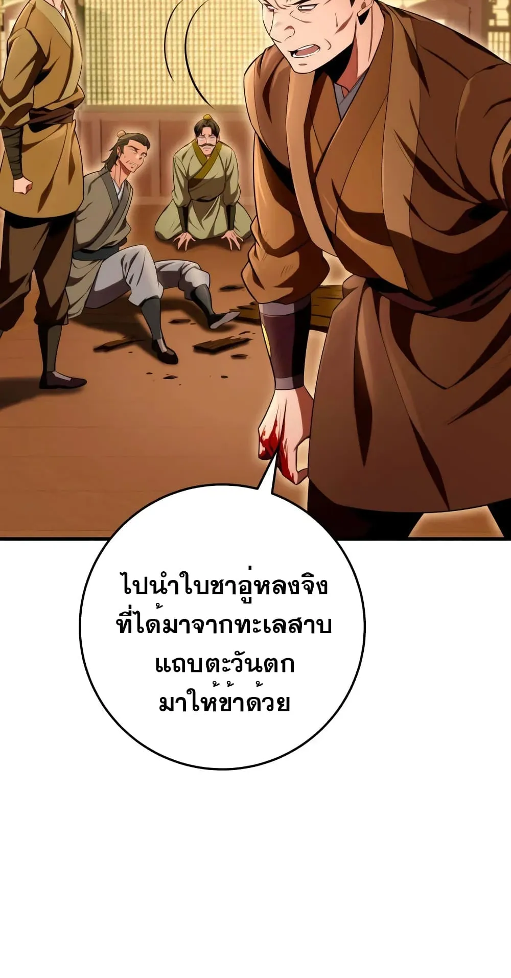 Heavenly Inquisition Sword ตอนที่ 15 หน้า 26