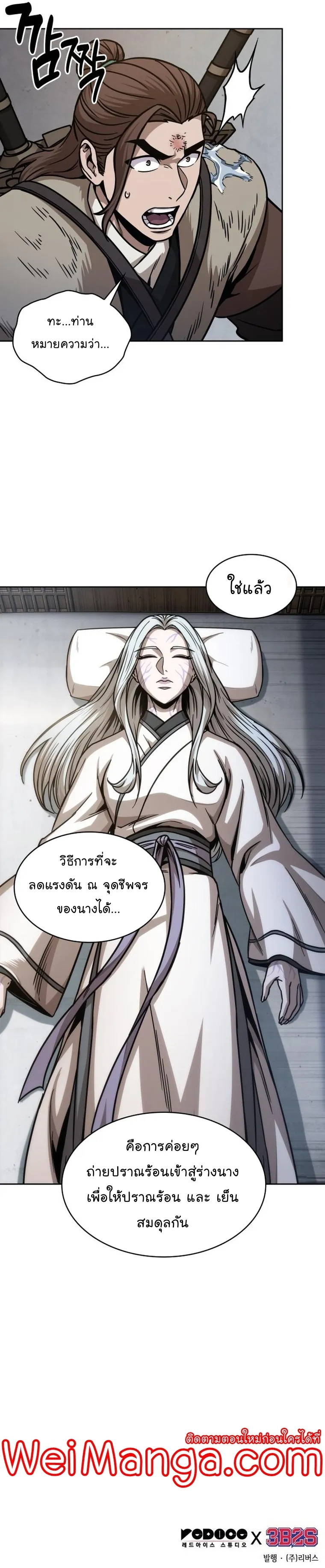Nano Machine Chapter 170 หน้า 33