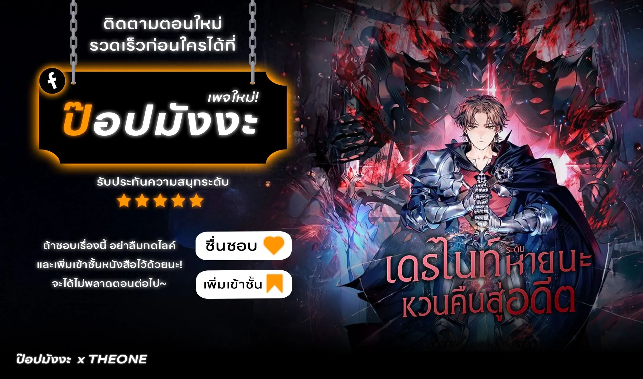 Return of the Apocalypse-Class Death Knight ตอนที่ 11 หน้า 64