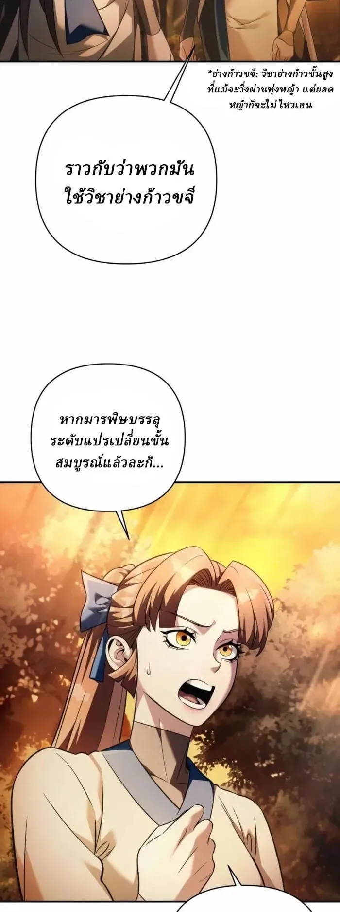 Sichuan’s Supreme King ตอนที่ 16 หน้า 5
