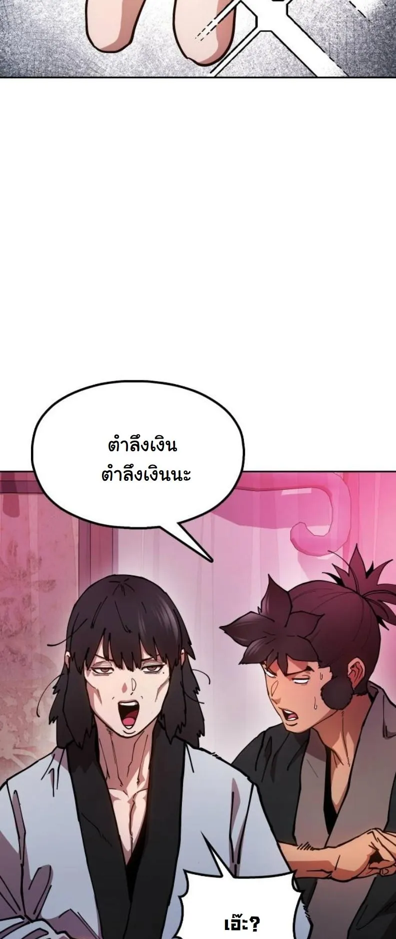Chronicles of the Lazy Sovereign ตอนที่ 6 หน้า 34