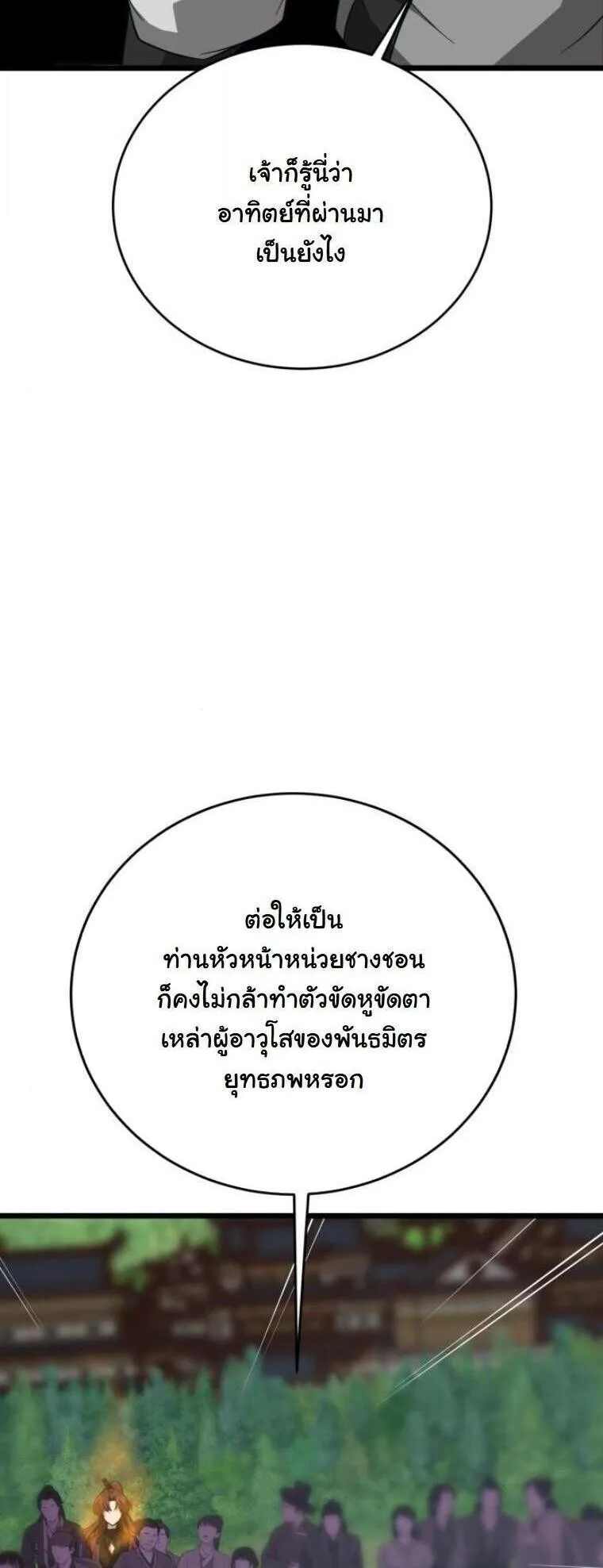 Initializing the Sect System ตอนที่ 20 หน้า 6