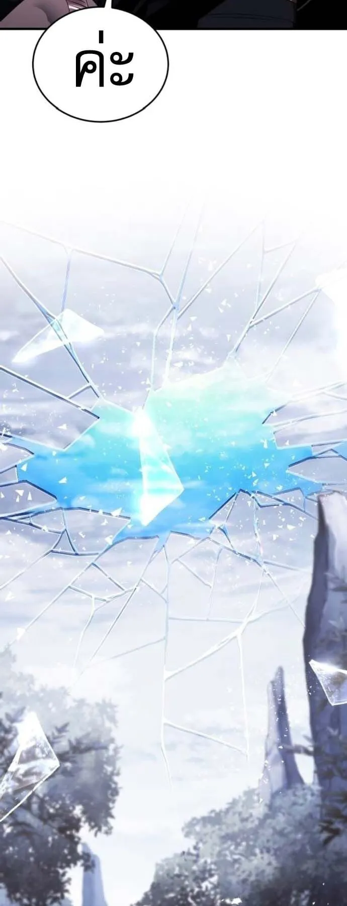 Echoes of the Reverse Planet ตอนที่ 11 หน้า 87