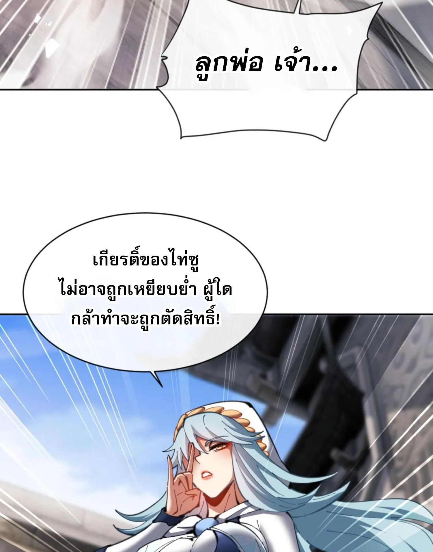 Devious Son of Heaven ตอนที่ 26 หน้า 81