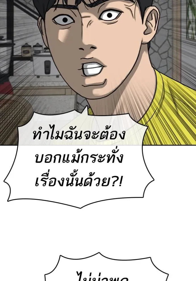 Loser Life 2 ตอนที่ 43 หน้า 92