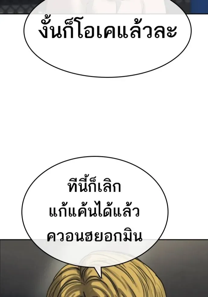 Loser Life 2 ตอนที่ 54 หน้า 98
