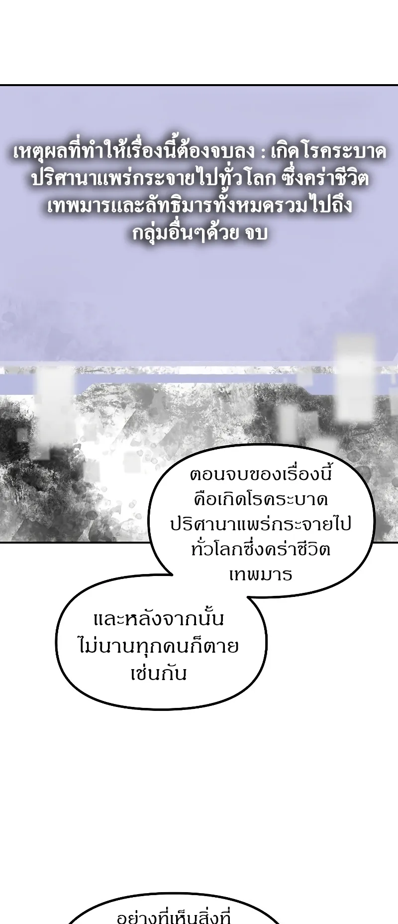 SSS-Class Suicide Hunter ตอนที่ 51 หน้า 49