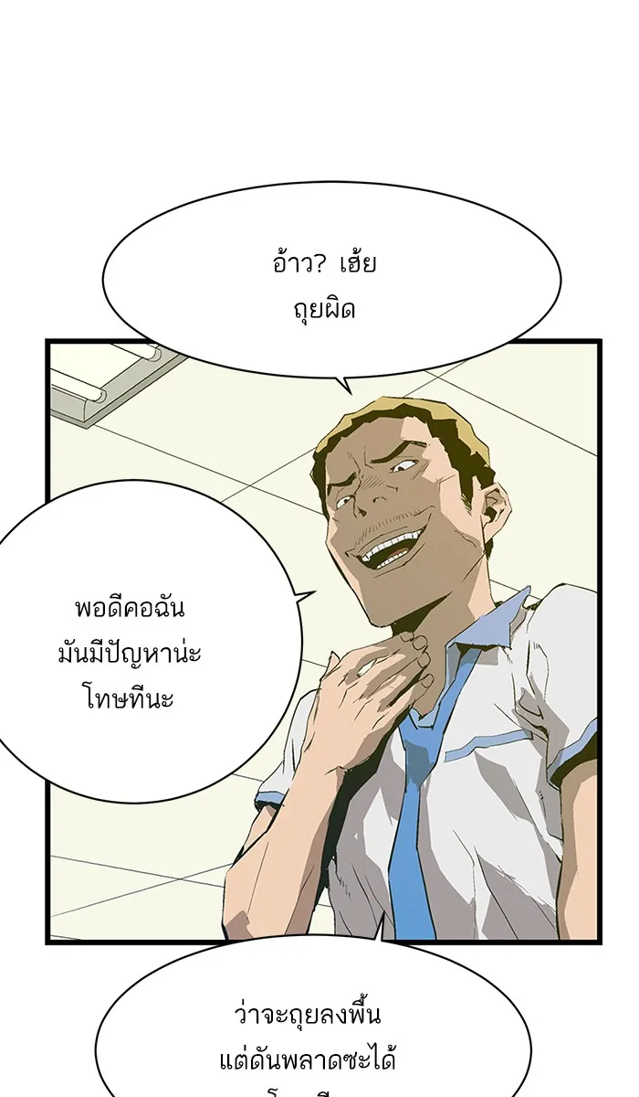 Weak Hero ตอนที่ 3 หน้า 111