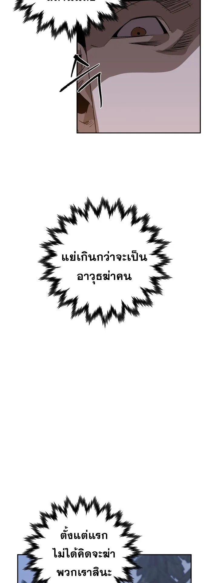 Wild West Murim ตอนที่ 12 หน้า 43
