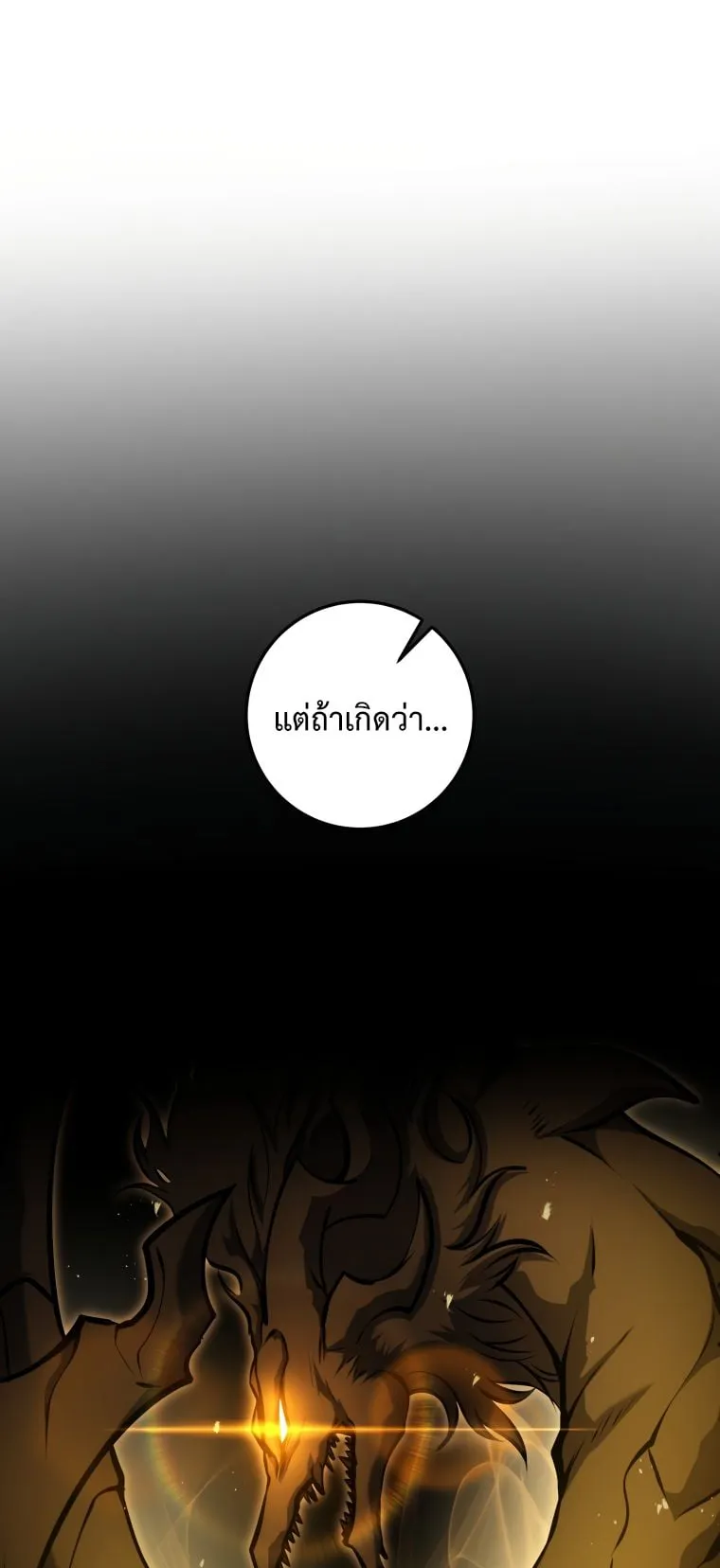A Dragonslayer’s Peerless Regression ตอนที่ 20 หน้า 99