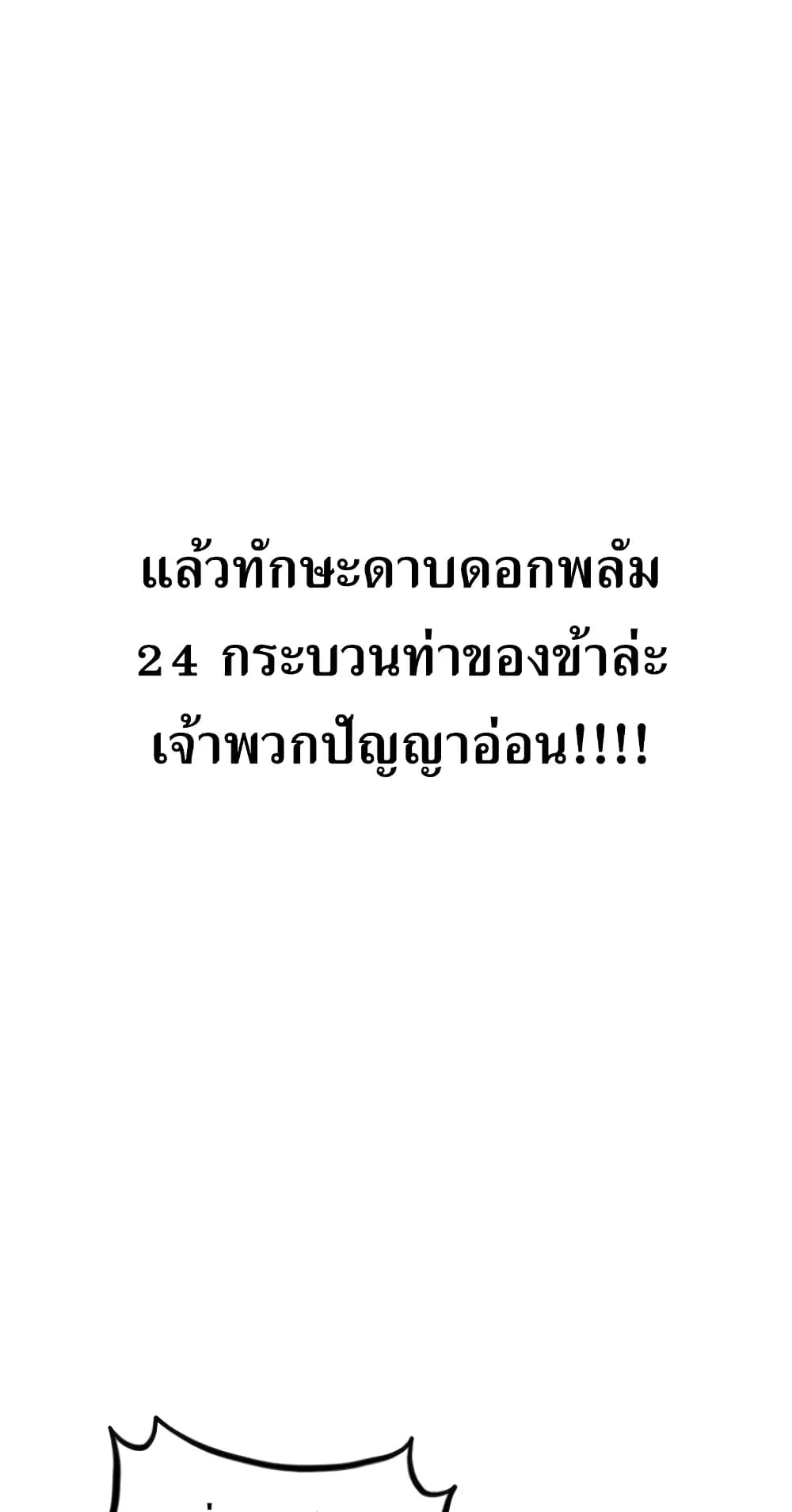 Return of the Flowery Mountain Sect ตอนที่ 4 หน้า 111