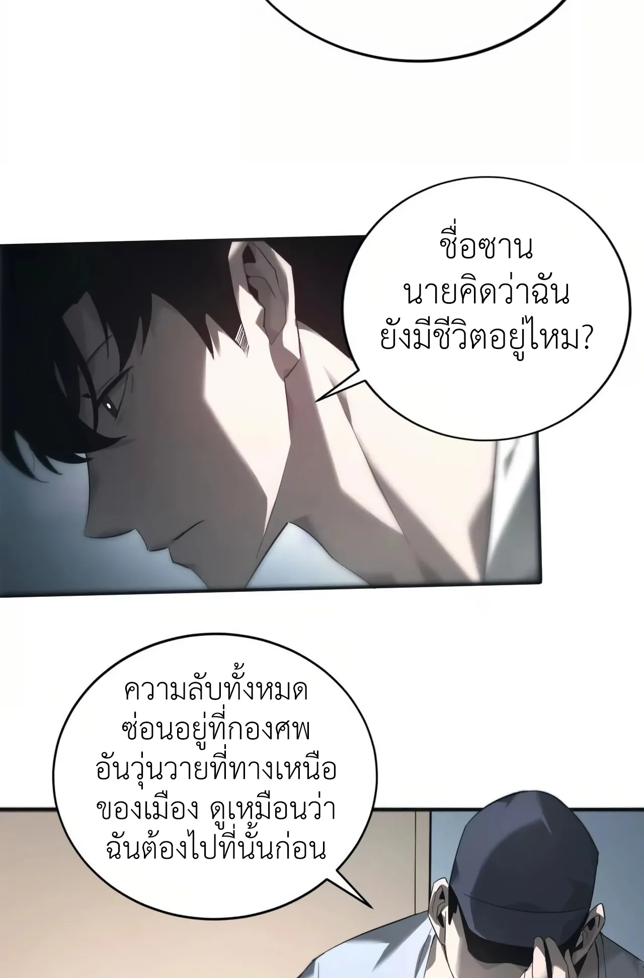 Unparalleled in the Online Gaming World ตอนที่ 7 หน้า 73