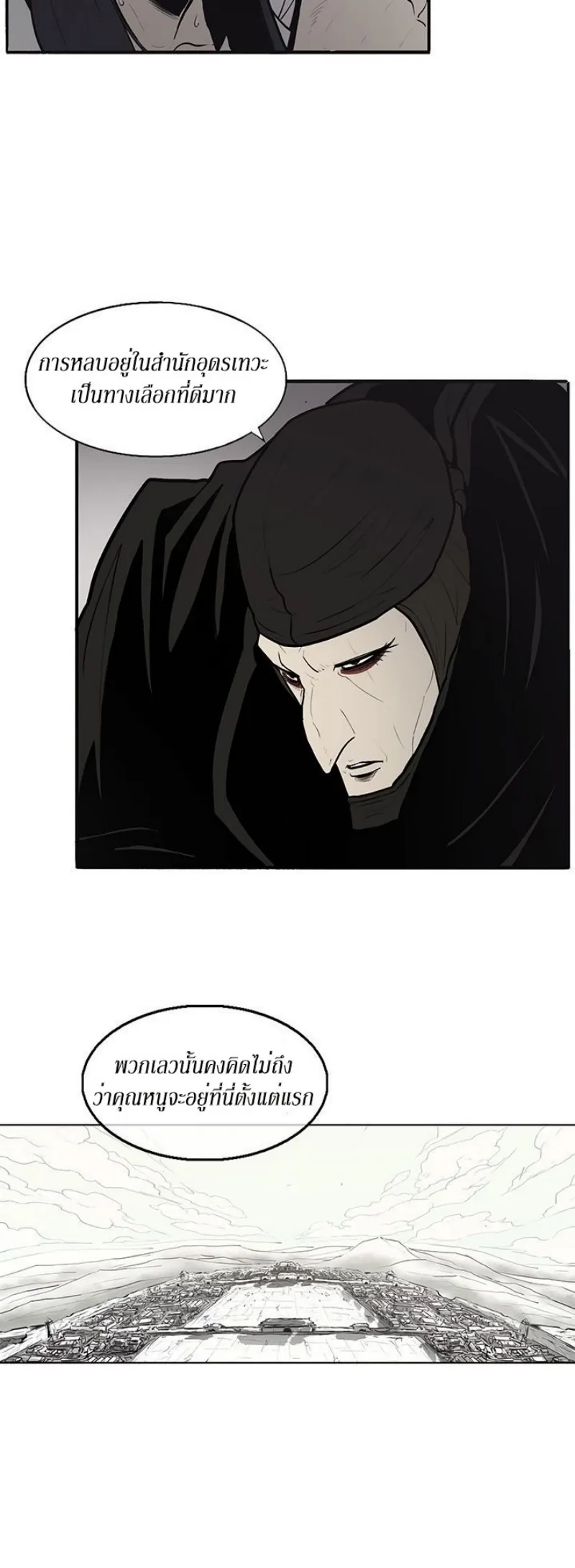 Legend of the Northern Blade ตอนที่ 5 หน้า 9