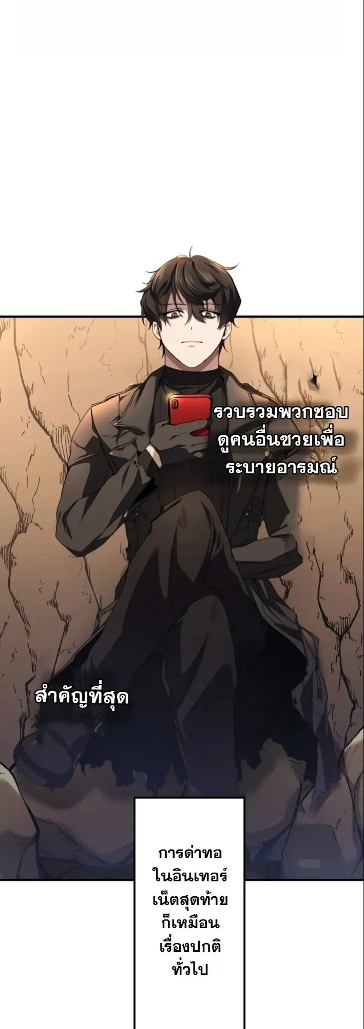 Revenge of the Unrivaled Streamer ตอนที่ 4 หน้า 58