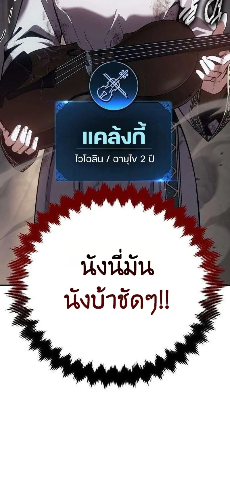 30 Years Have Passed Since the Prologue ตอนที่ 4 หน้า 31