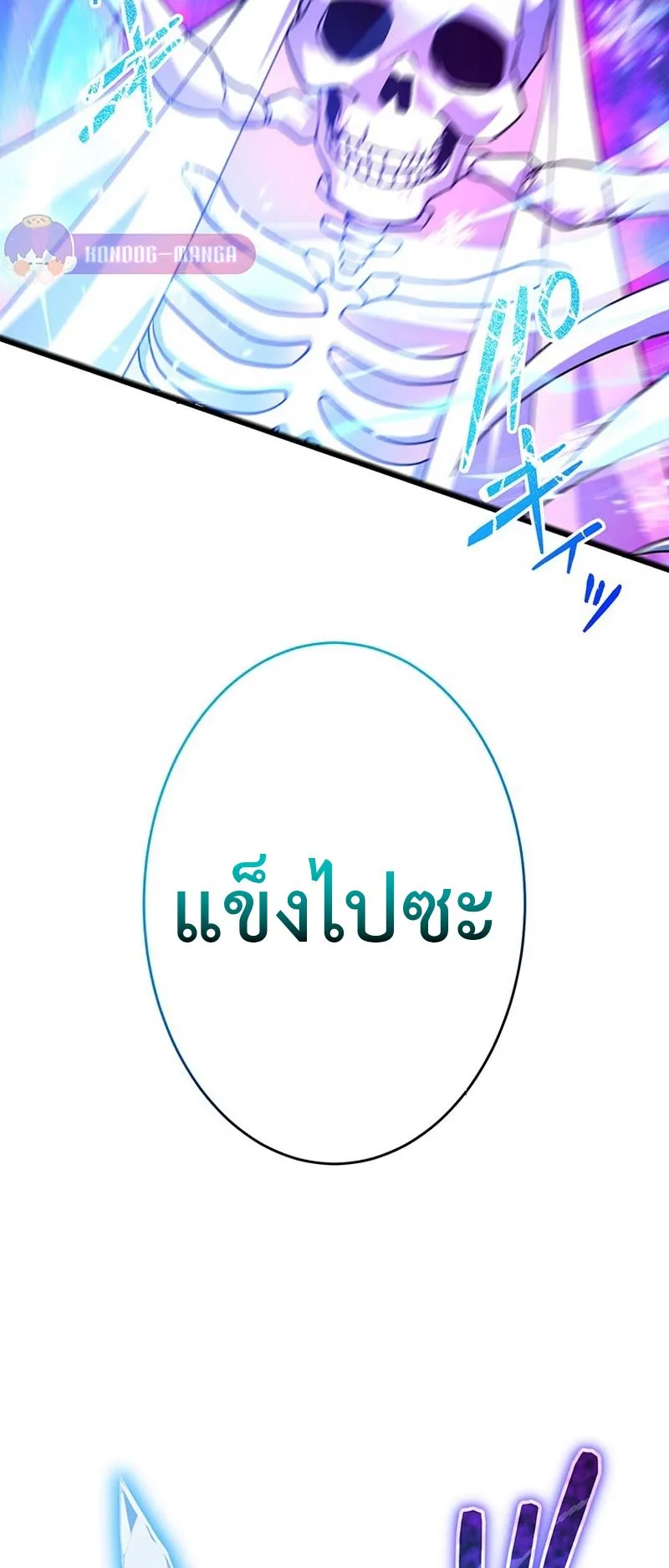 The God-Slaying Copycat ตอนที่ 40 หน้า 48