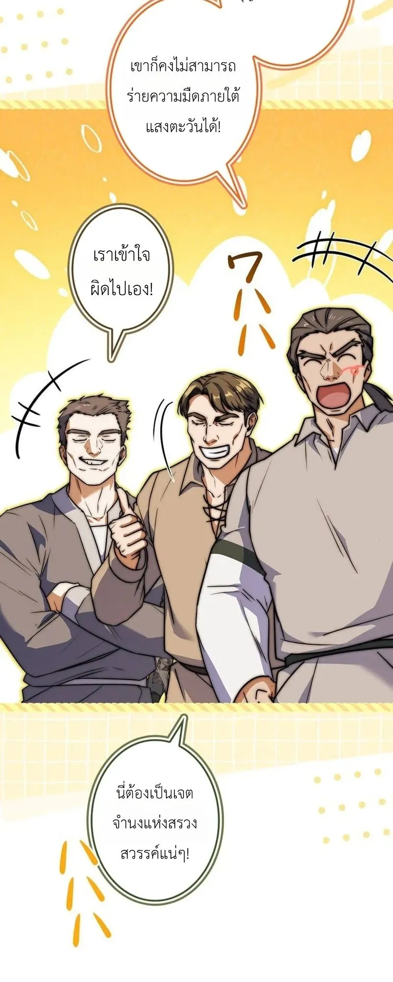 I Became a Wizard in a Medieval Fantasy World ตอนที่ 11 หน้า 36