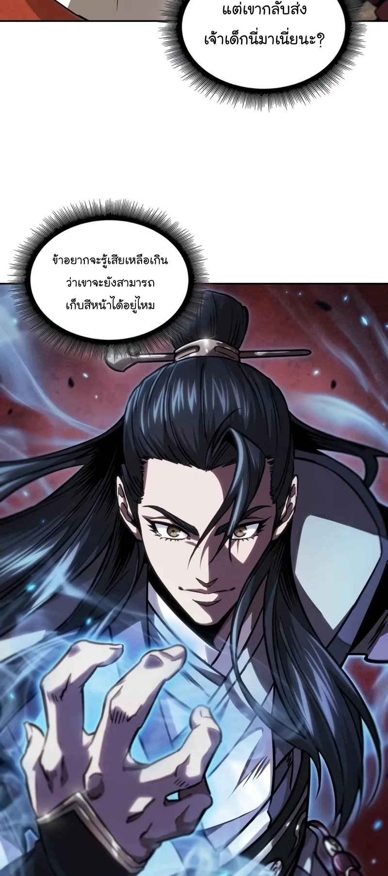 Nano Machine Chapter 223 หน้า 20