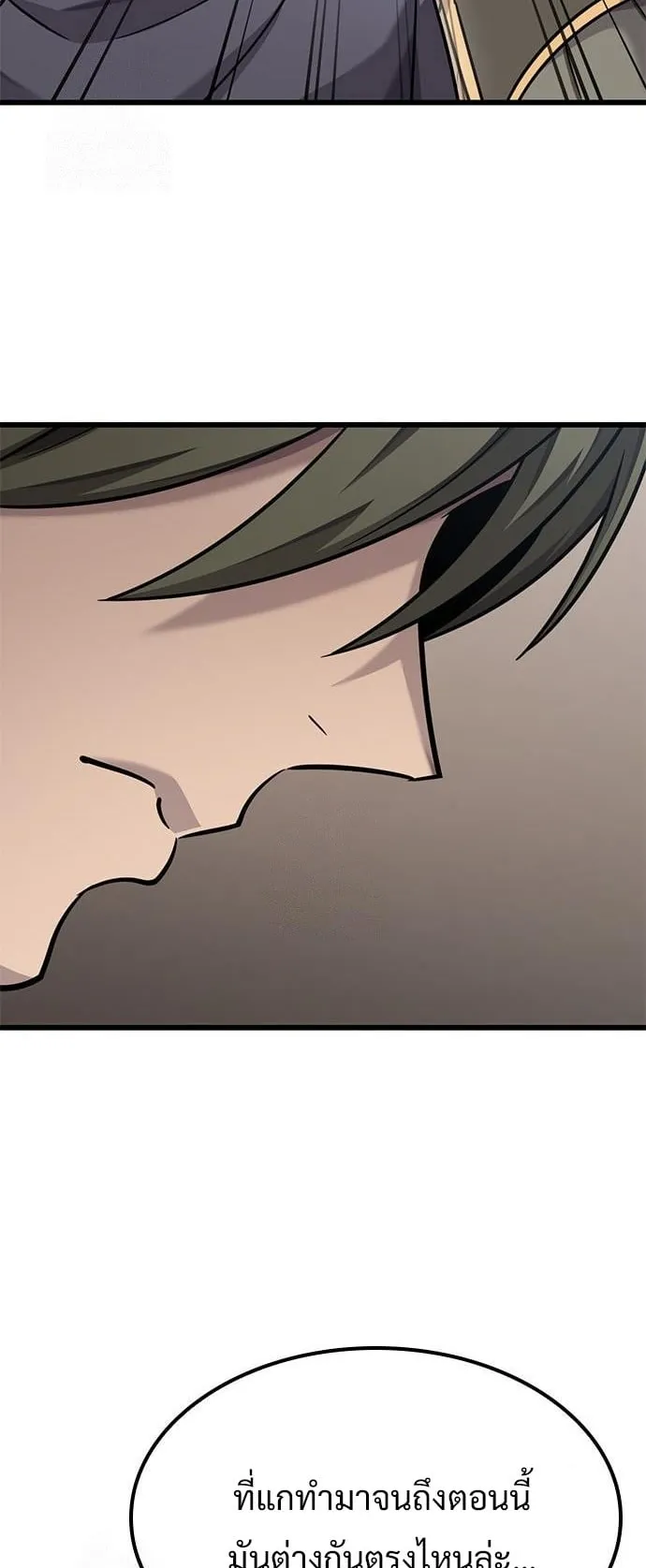 What a Bountiful Harvest, Demon Lord! ตอนที่ 33 หน้า 54