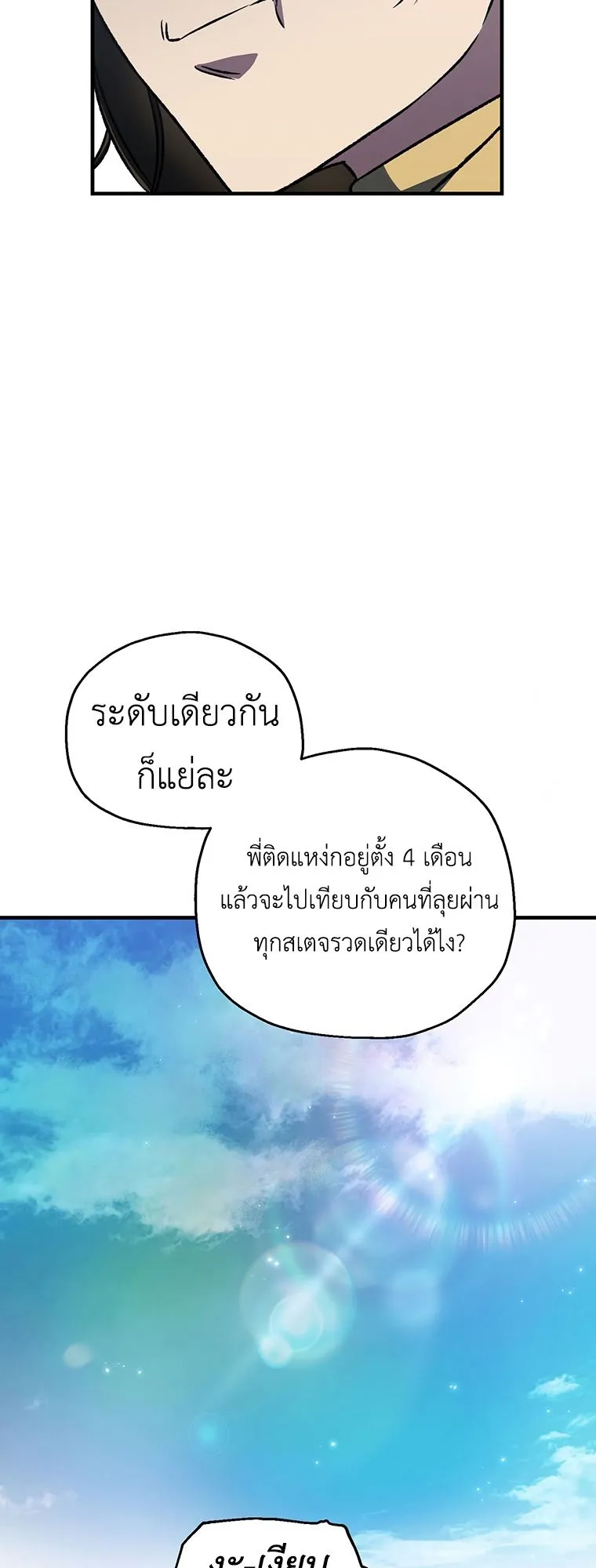 Solo Resurrection ตอนที่ 10 หน้า 58