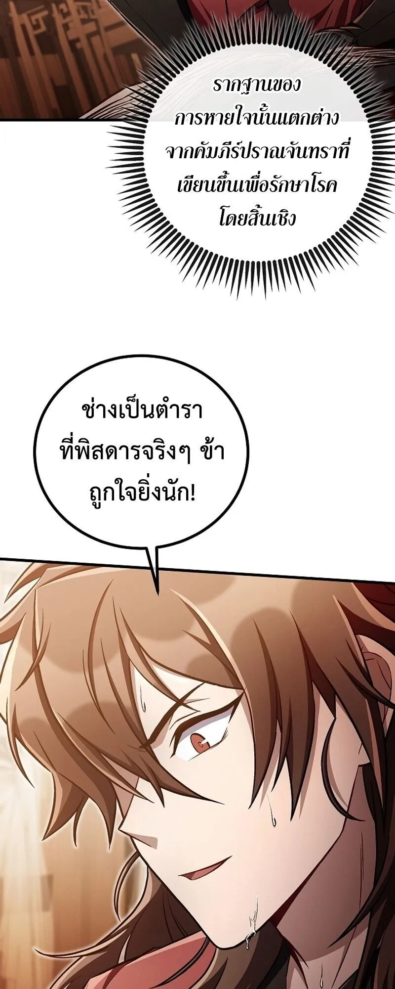 The Twin Swords of the Sima ตอนที่ 42 หน้า 22