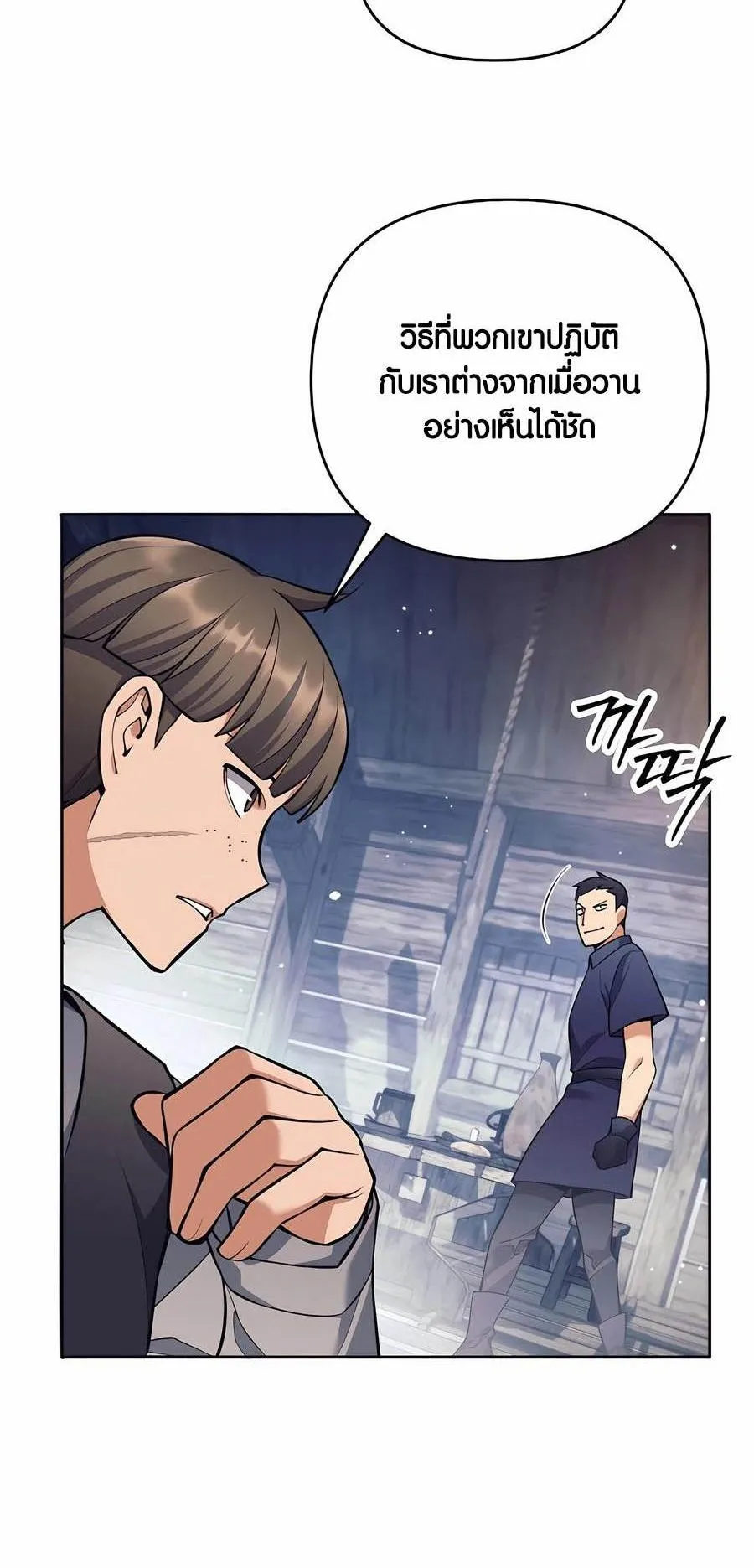 Trash of A Dark Fantasy ตอนที่ 26 หน้า 12