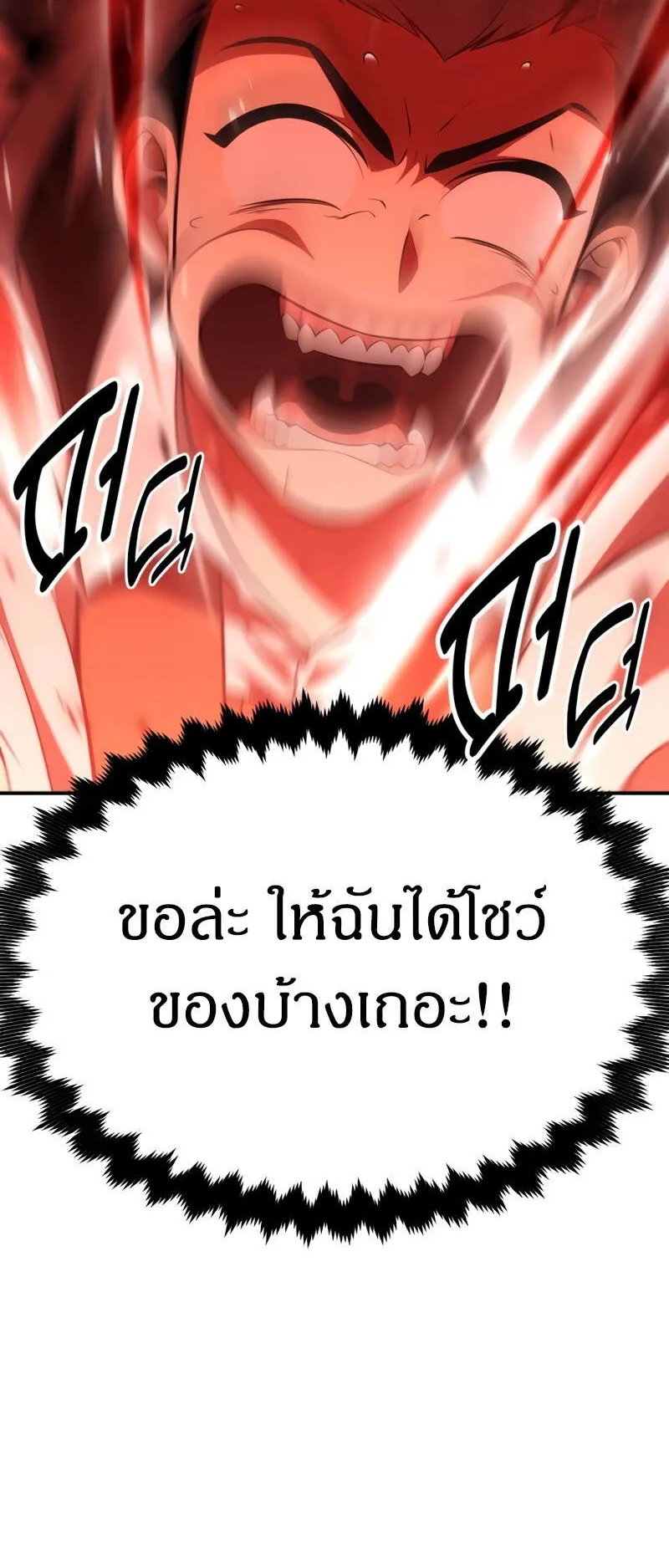 I Killed an Academy Player ตอนที่ 38 หน้า 76