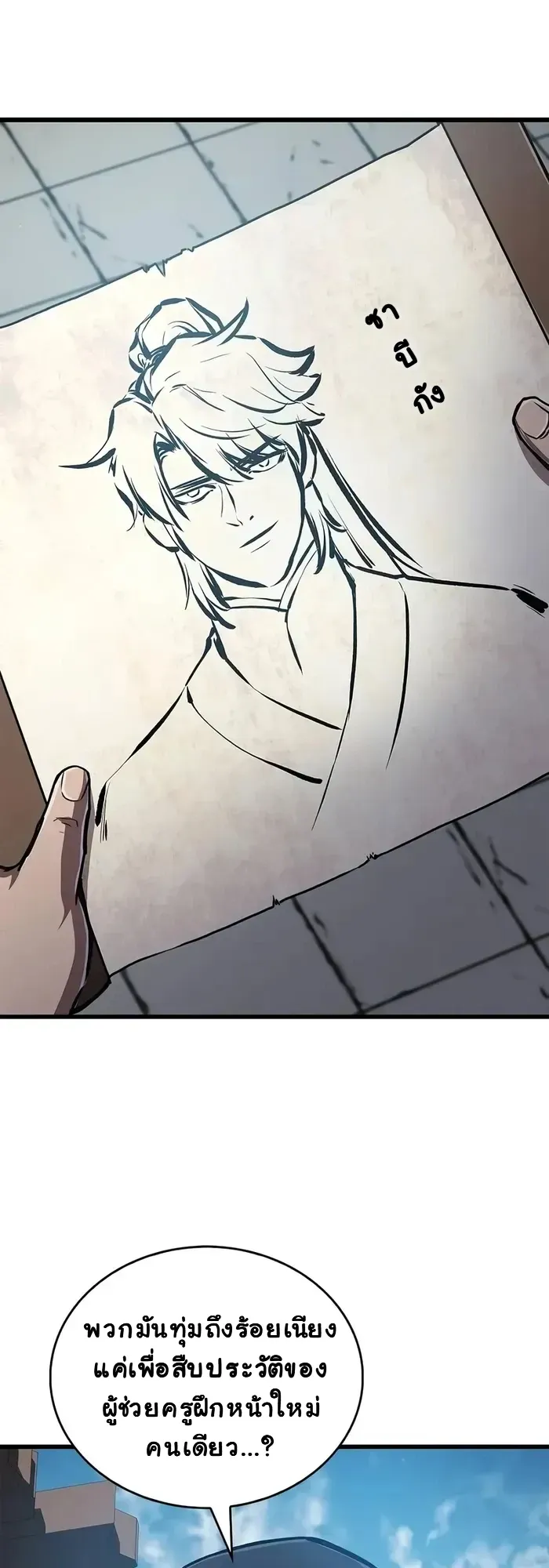The Demonic Cult Instructor Returns ตอนที่ 12 หน้า 23