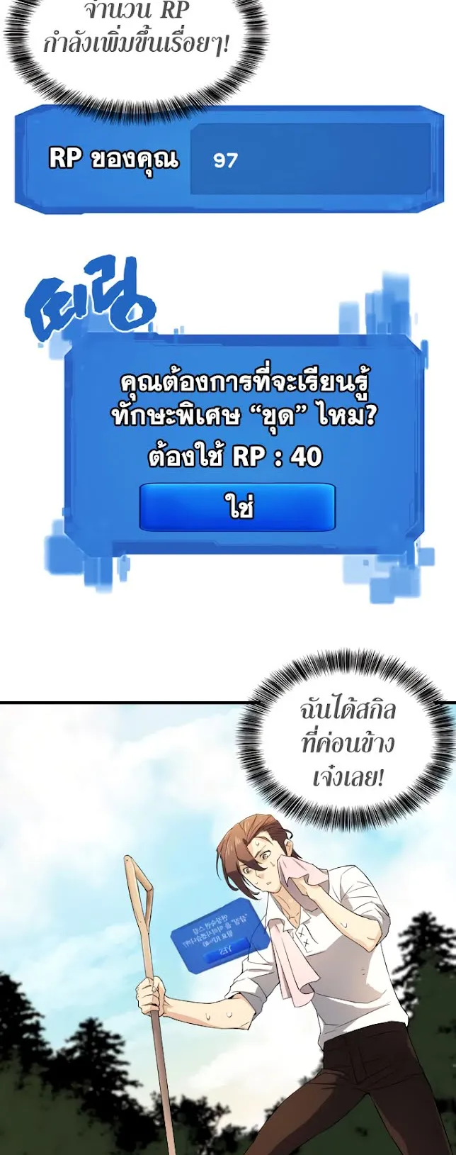 The Greatest Estate Developer ตอนที่ 6 หน้า 30