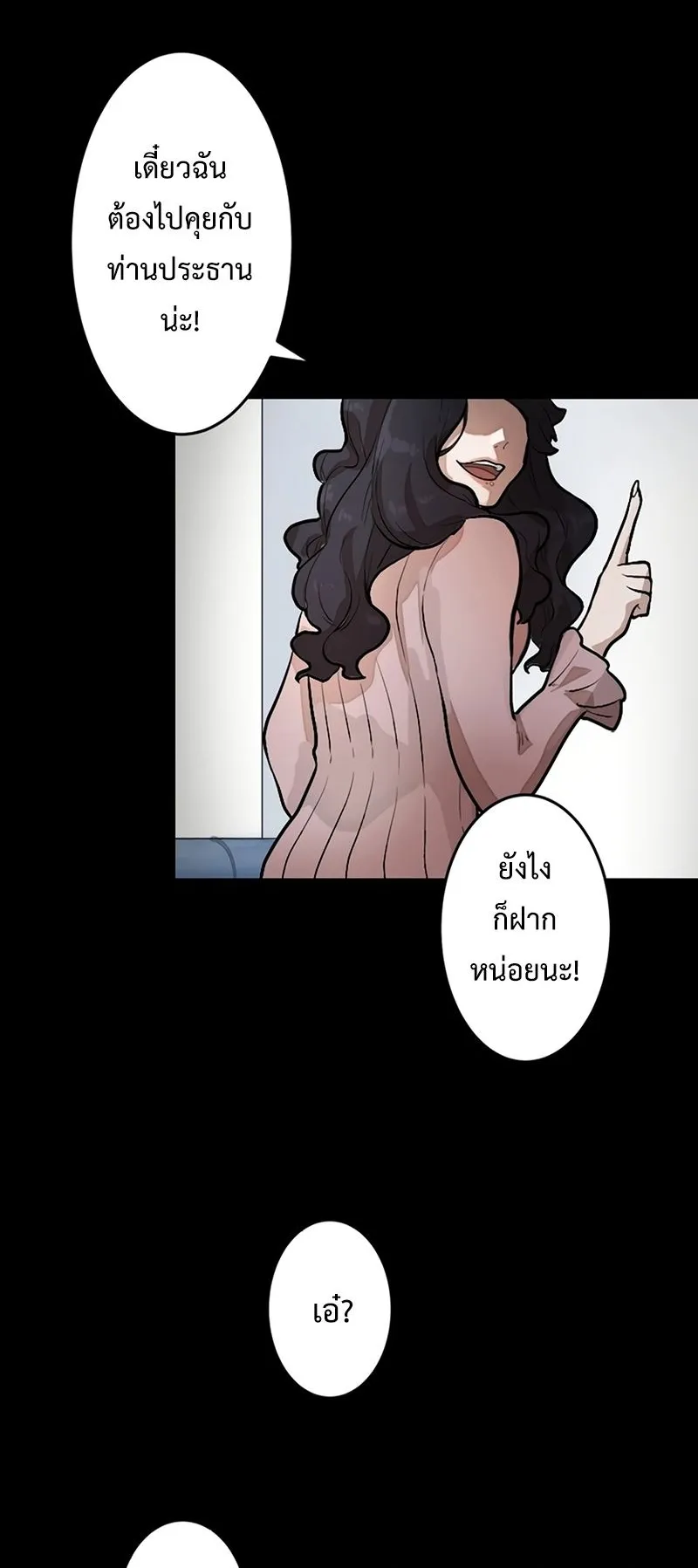 Cast as the Murderer ตอนที่ 3 หน้า 17