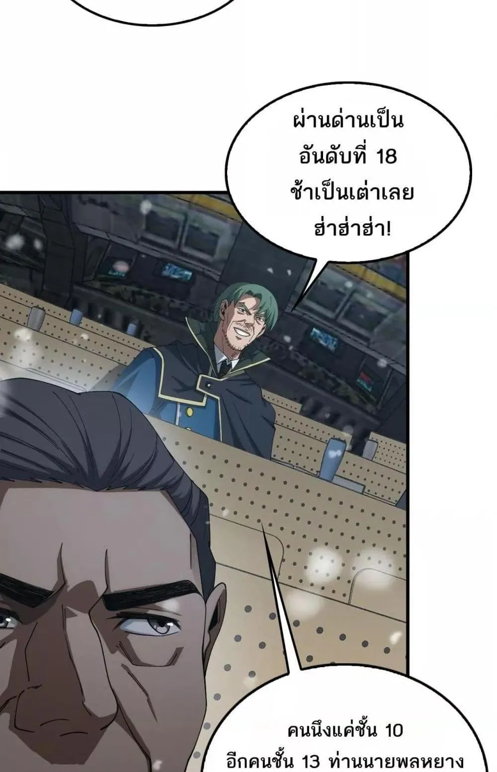 Doomsday Sword God ตอนที่ 37 หน้า 6
