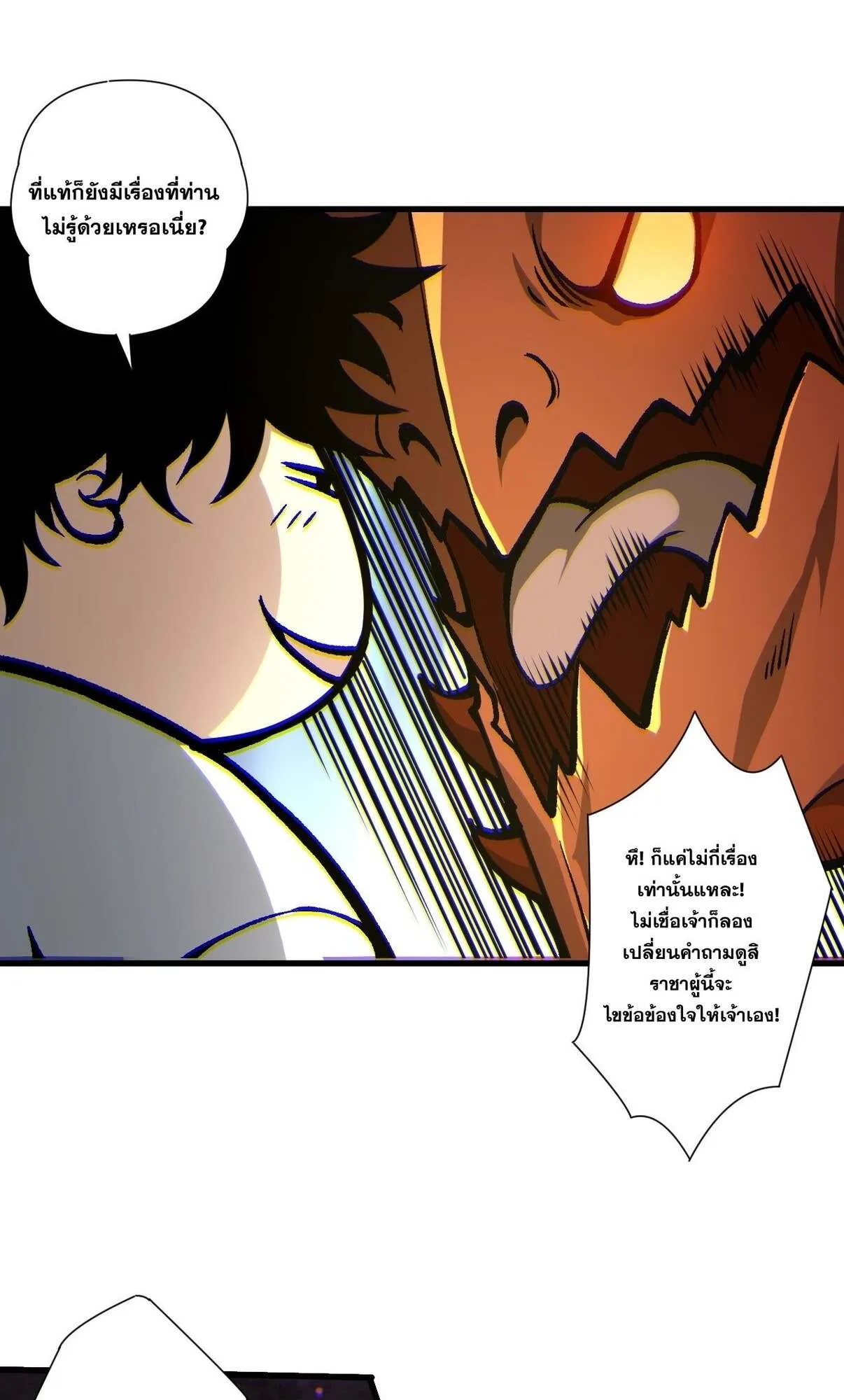 Disastrous Necromancer ตอนที่ 235 หน้า 68