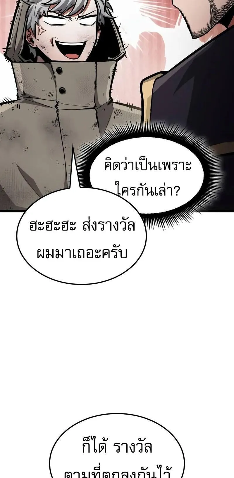 Emperor of Solo Play ตอนที่ 16 หน้า 5